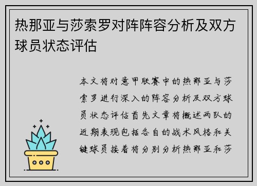 热那亚与莎索罗对阵阵容分析及双方球员状态评估