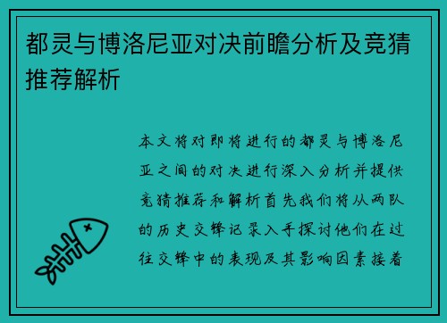 都灵与博洛尼亚对决前瞻分析及竞猜推荐解析