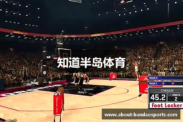 知道半岛体育